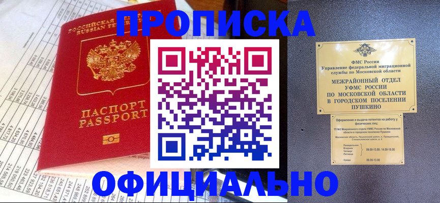 прописка от собственника в Брянской области
